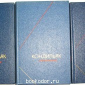Сочинения в трёх томах.