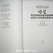 Образы Ф.М.Достоевского в иллюстрациях Ильи Глазунова