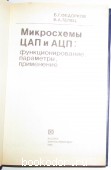 Микросхемы ЦАП и АЦП: функционирование, параметры, применение.