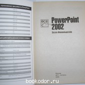 PowerPoint 2002.