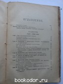 Элементарная геометрия. 1923 г.