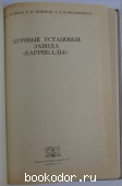 Буровые установки завода Баррикады.