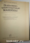 Подъемно-транспортные машины.