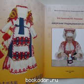 Ижорская традиционная кукла.