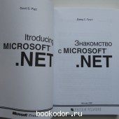 Знакомство с Microsoft. Net
