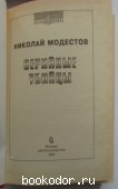 Серийные убийцы. Маньяки и их жертвы.