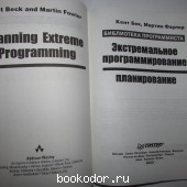 Экстремальное программирование: планирование.