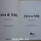 Java и XML.