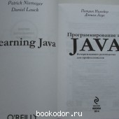 Программирование на Java.