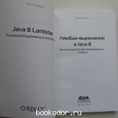 Лямбда-выражения в Java 8. Функциональное программирование - в массы.