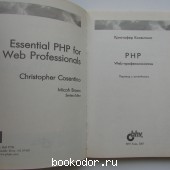PHP. Web-профессионалам/