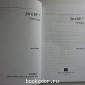 Java EE 7. Основы.