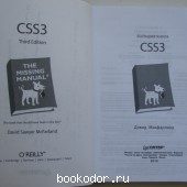 Большая книга CSS3.