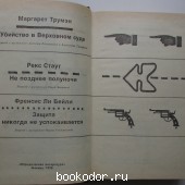 Убийство в Верховном суде. Не позднее полуночи. Защита никогда не успокаивается.