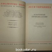 Избранные произведения.