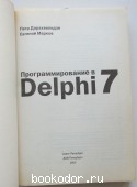 Программирование в Delphi 7.