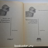 Программирование в Win32 API на Visual Basic