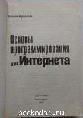 Основы программирования для Интернета.