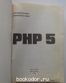 PHP 5.