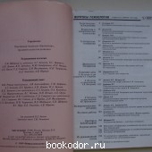 Вопросы психологии. Журнал. Сентябрь-октябрь 2005г.