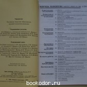 Вопросы психологии. Журнал. Июль-август 2004 г.