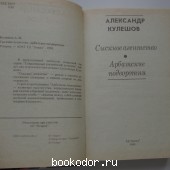 Сыскное агентство. Арбатские подворотни.