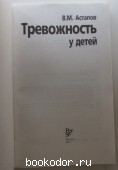Тревожность у детей.