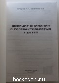 Дефицит внимания с гиперактивностью у детей.