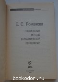 Графические методы в практической психологии.