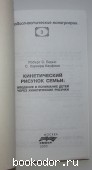 Кинетический рисунок семьи: введение в понимание детей через кинетические рисунки.