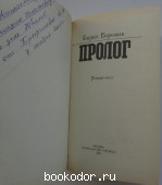 Пролог.