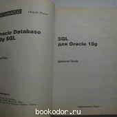 SQL для Oracle 10g,
