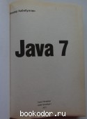 Java 7