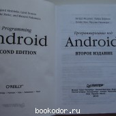 Программирование под Android.