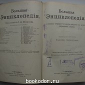 Большая энциклопедия. В 22 томах. Отдельный 13-й том. Меланезийцы - Нерчинский завод.