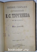 Полное собрание сочинений в 12 томах.тома9-10.