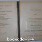 Сочинения в двух томах. Том 1-й : Анналы. Малые произведения. Том 2-й :История.