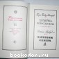 Хозяйка Блосхолма. В дебрях севера.