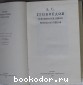 А.С. Грибоедов в воспоминаниях современников.