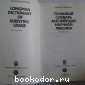 Толковый словарь английской научной лексики. Longman dictionary of scientific usage.