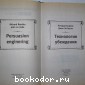 Технология убеждения.