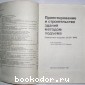Проектирование и строительство зданий методом подъема.