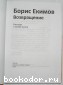 Возвращение. Рассказы о живой жизни.