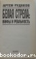 Белая стрела.