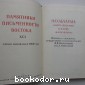 Махабхарата. Книга восьмая. О Карне (Карнапарва).
