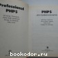 PHP 5 для профессионалов.