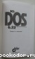 MS-DOS 6.22 ... для пользователя