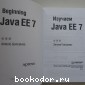 Изучаем Java EE 7.