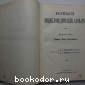 Новый энциклопедический словарь. 10-й том. Генеральный двор - Головнин.