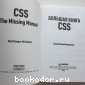 Большая книга CSS.